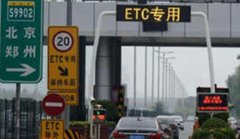 北京调整高速公路联网收费ETC计费规则