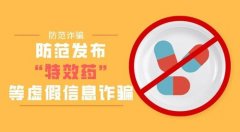 北青报：警惕保健品诈骗穿上“防疫马甲”