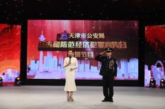 天津公安机关启动“5.15”打击和防范经济犯罪宣传季
