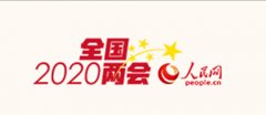 2020年全国两会采访有何变化 官方权威说明来了