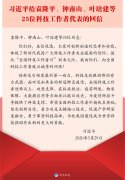 习近平回信勉励全国广大科技工作者  着力攻克关键核心技术勇于攀登科技高峰