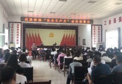 山东东明县武胜桥镇召开2020年“安全生产月”动员部署会