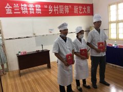 衡阳县金兰镇举办首届乡村厨师厨艺大赛暨食品安全、安全生产知识抢答赛