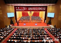 河南省政协十二届四次会议开幕 刘伟作工作报告