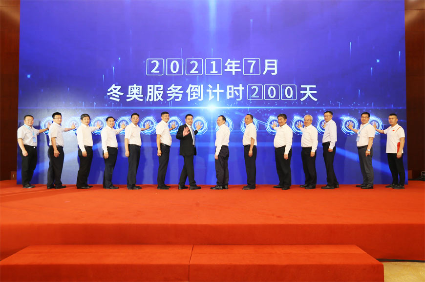 中国石油华油集团举行“冬奥服务倒计时200天”誓师大会——为冬奥加油