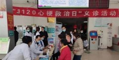 菏泽市第二人民医院开展120心梗救治日义诊活动
