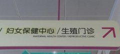 菏泽市妇幼保健院：拒绝多囊科学备孕