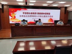 东明县应急管理局六月份主题党日活动异彩纷呈