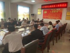 东明县小井镇召开群众满意度提升工作推进会