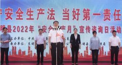 东明县市场监督管理局参加县2022年“安全生产月”宣传活动