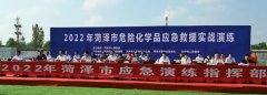 菏泽市危险化学品应急救援实战演练在东明县成功举办